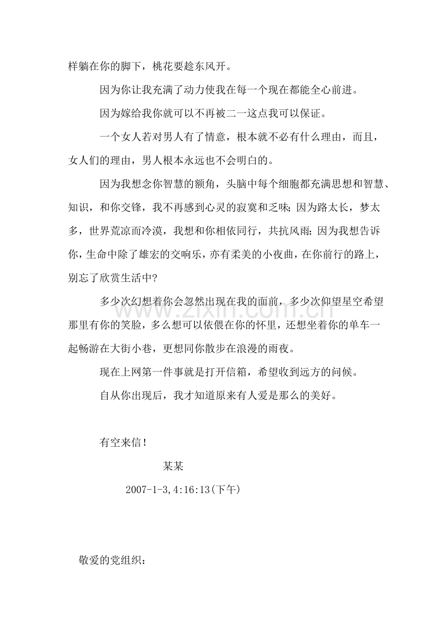 初恋情书之情话绵绵篇.doc_第2页