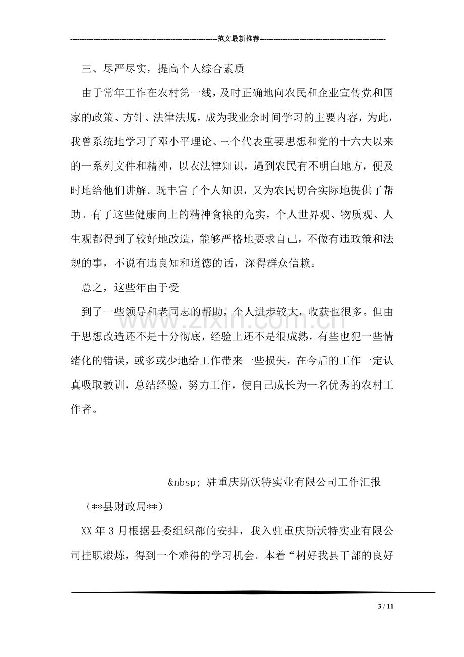 乡镇副镇长个人工作总结.doc_第3页