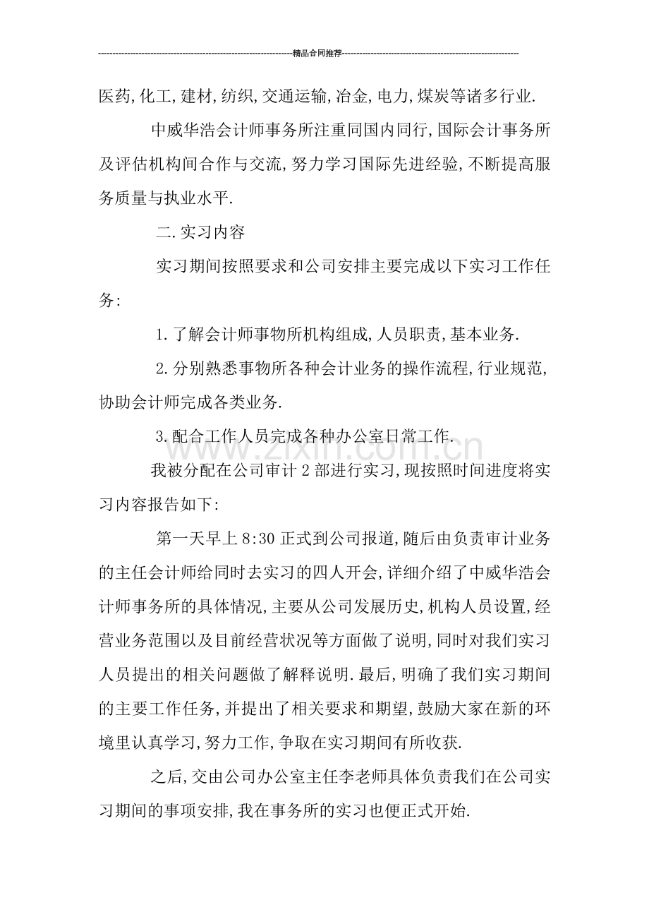 会计事务所实习总结.doc_第2页