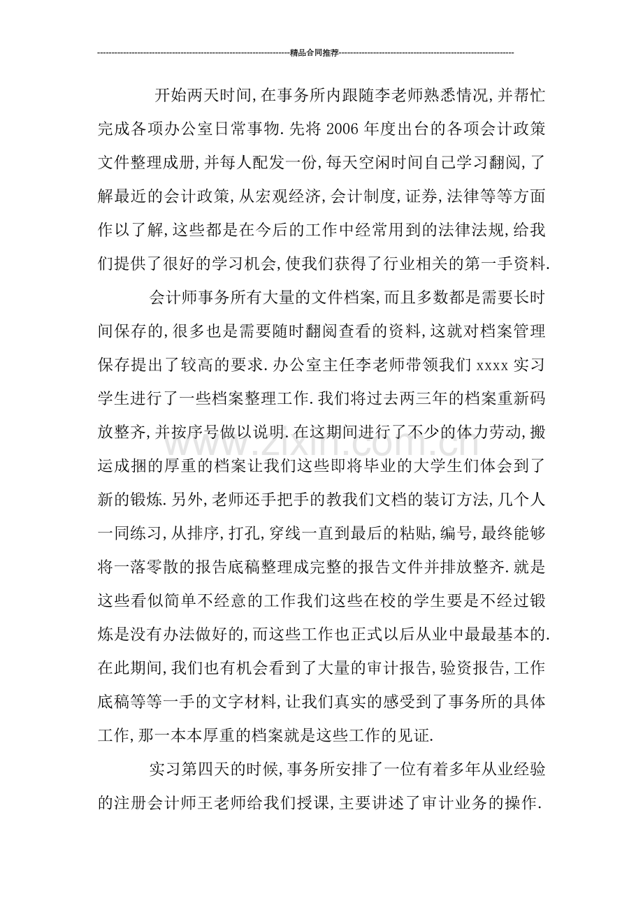 会计事务所实习总结.doc_第3页