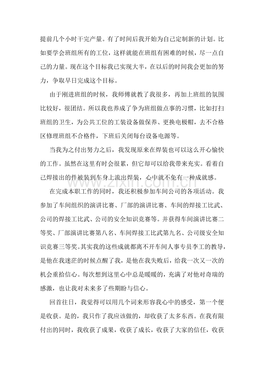 企业新员工的工作总结.doc_第2页