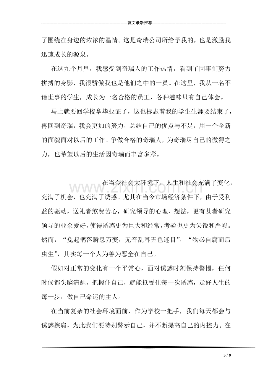 企业新员工的工作总结.doc_第3页