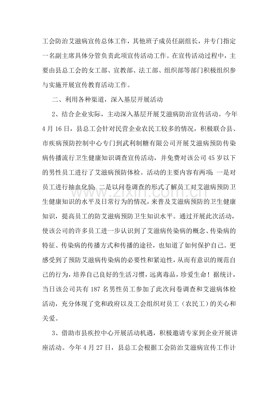 县总工会上半年防治艾滋病活动工作总结.doc_第2页