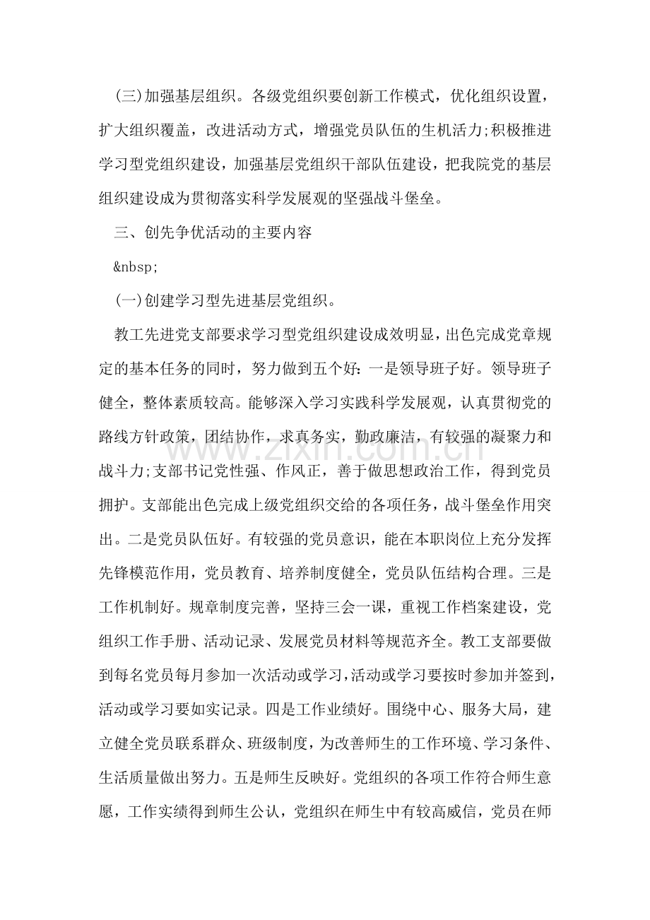 创先争优活动企划方案.doc_第2页