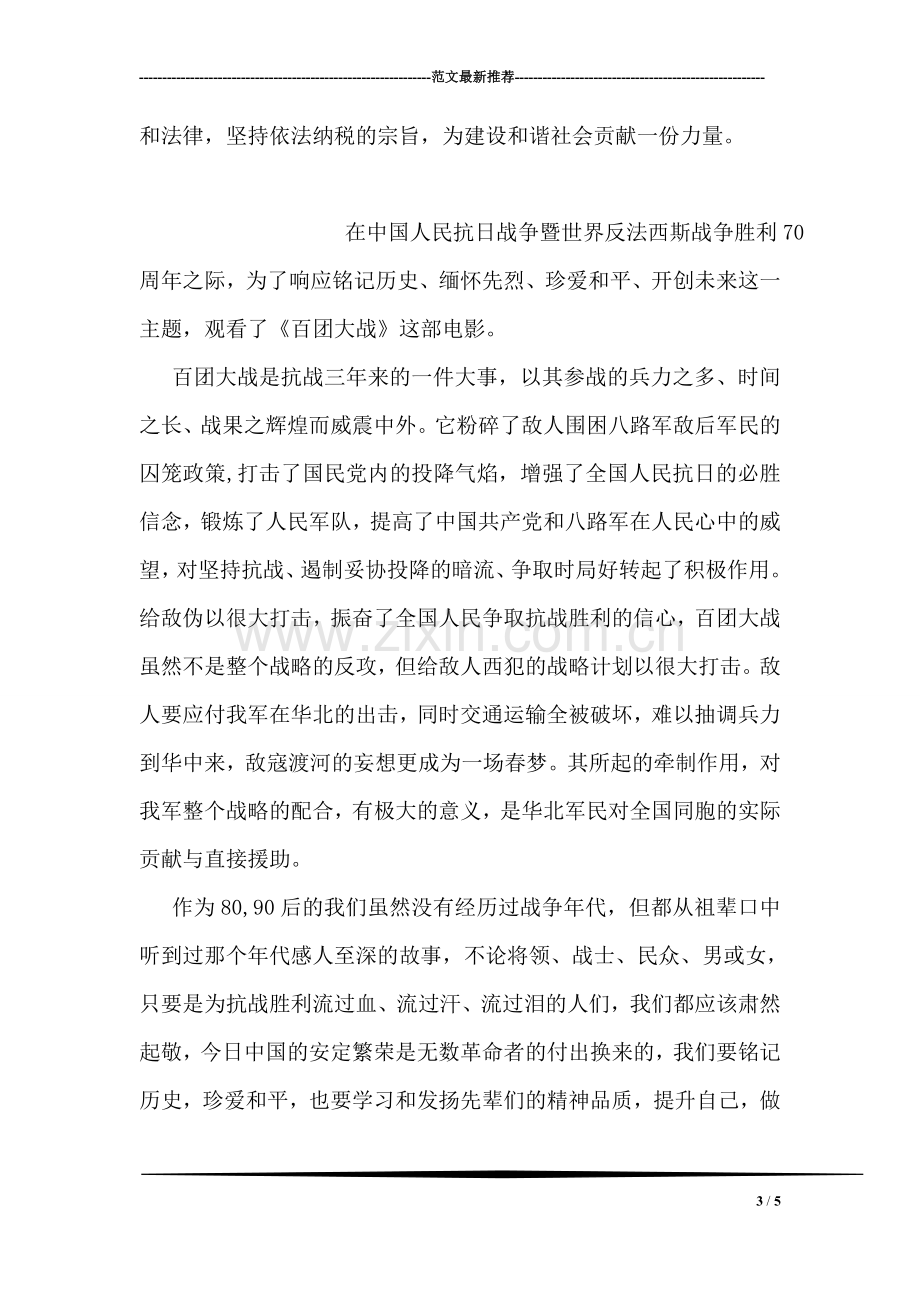 四风之害廉政警示教育片观后感.doc_第3页