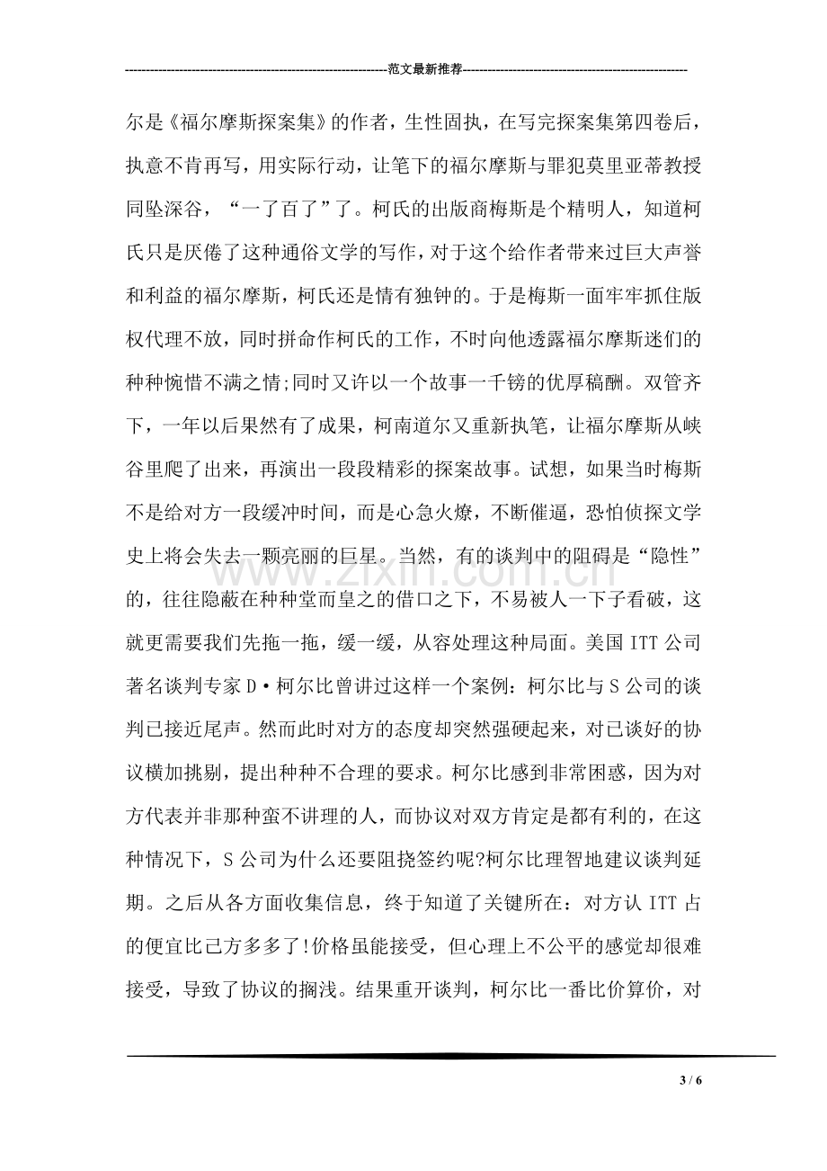 商务拜访中的举止礼仪常识.doc_第3页