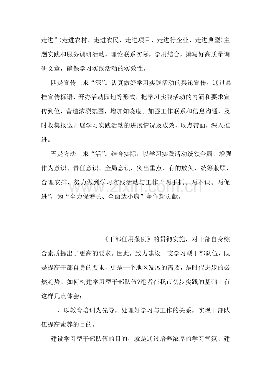 县学习实践十七届四中全会精神工作汇报.doc_第2页