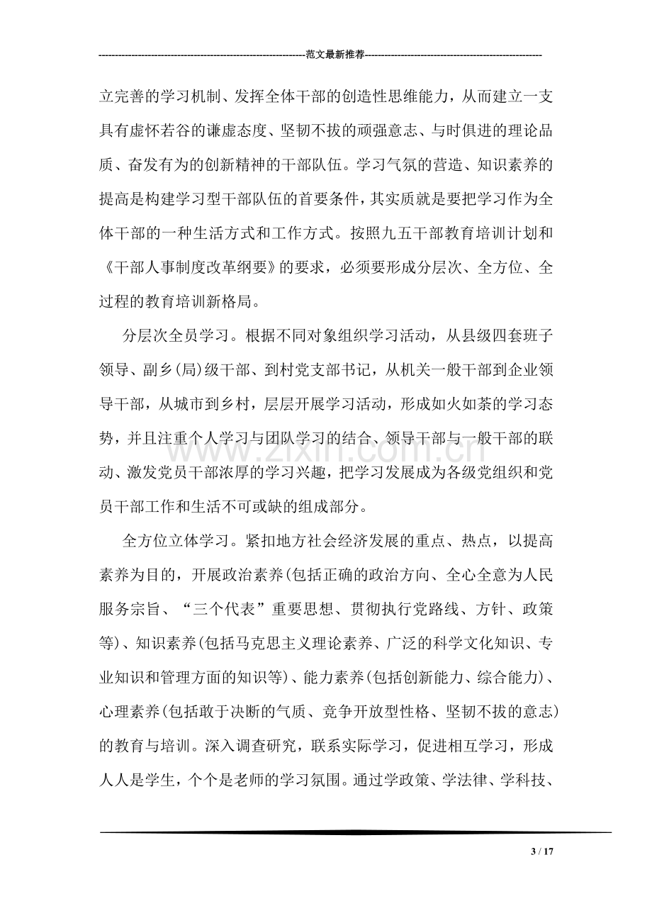 县学习实践十七届四中全会精神工作汇报.doc_第3页