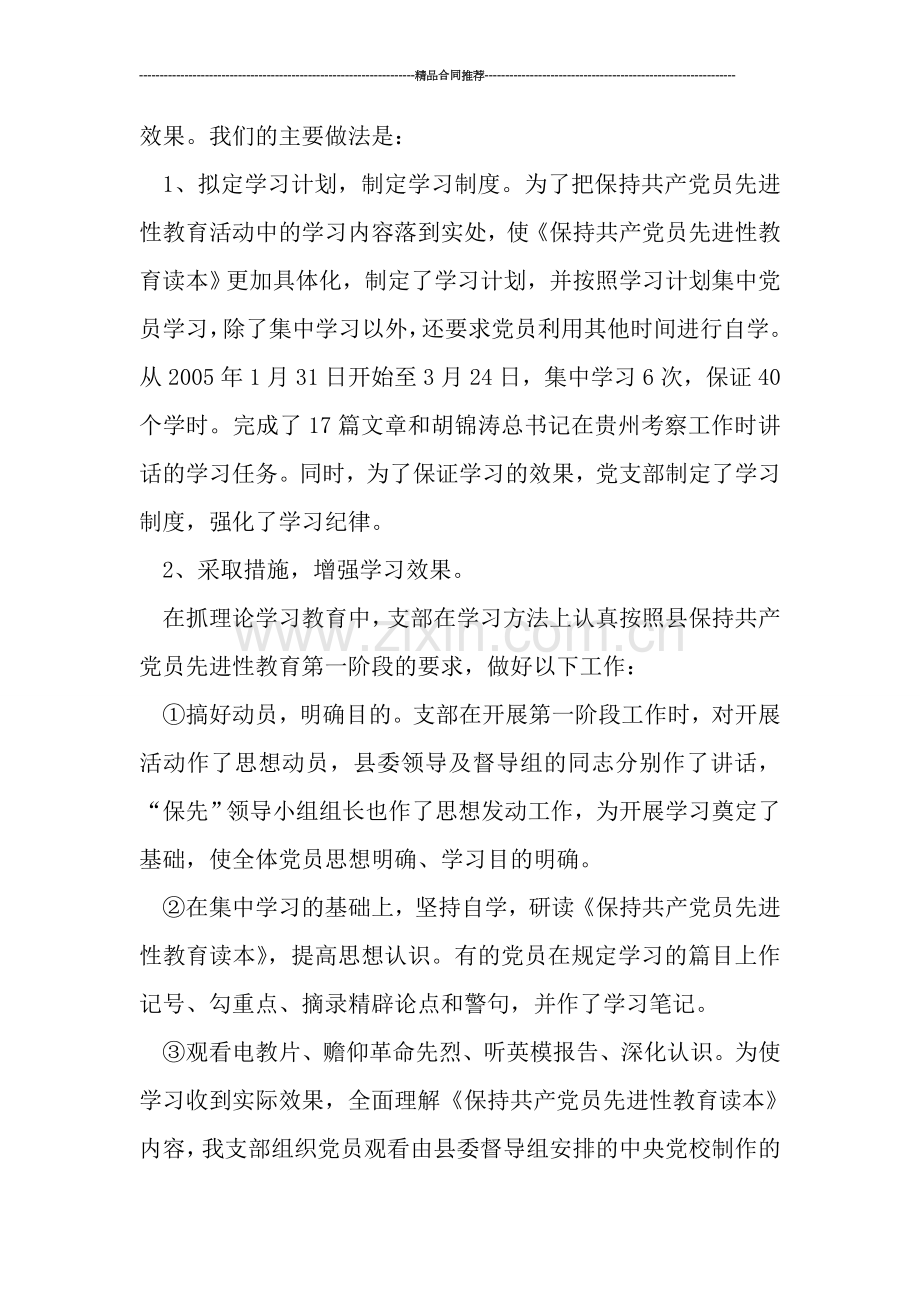 县委统战部党支部先进性教育活动工作总结.doc_第2页