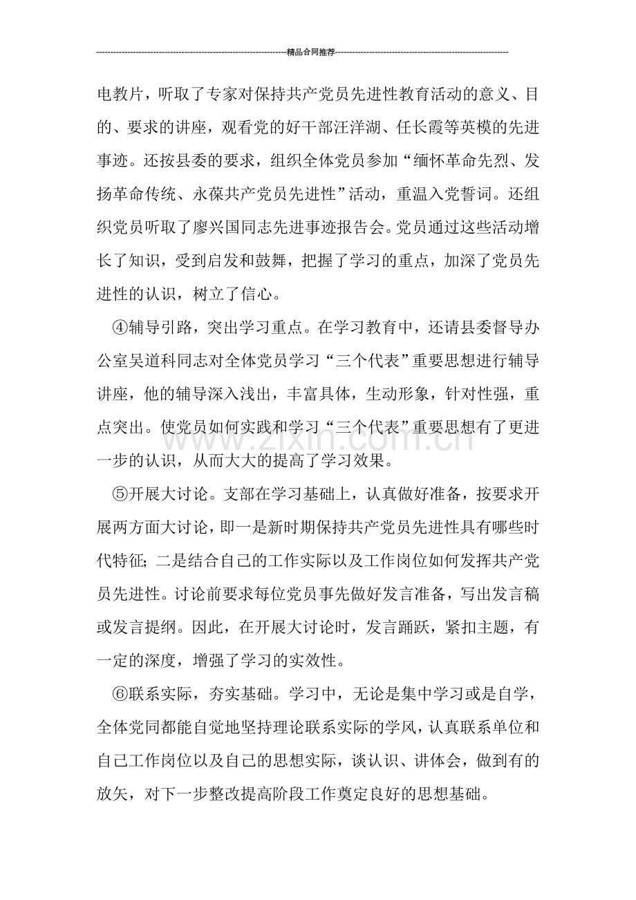 县委统战部党支部先进性教育活动工作总结.doc_第3页