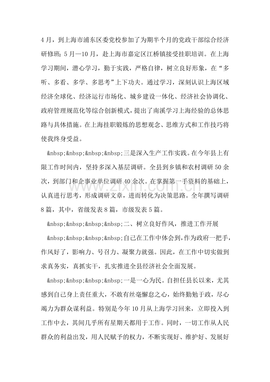 县委书记述职述廉报告.doc_第2页