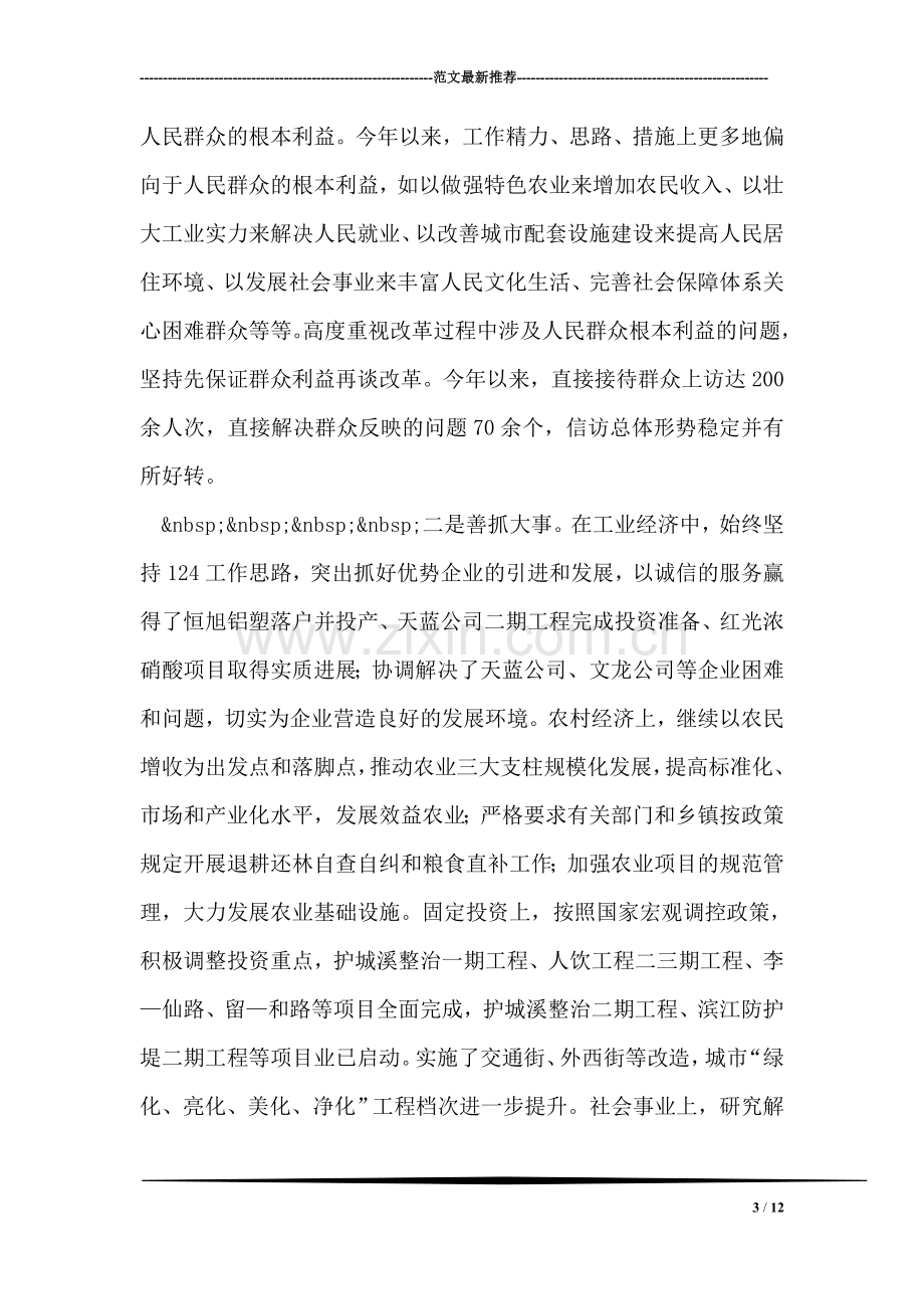 县委书记述职述廉报告.doc_第3页