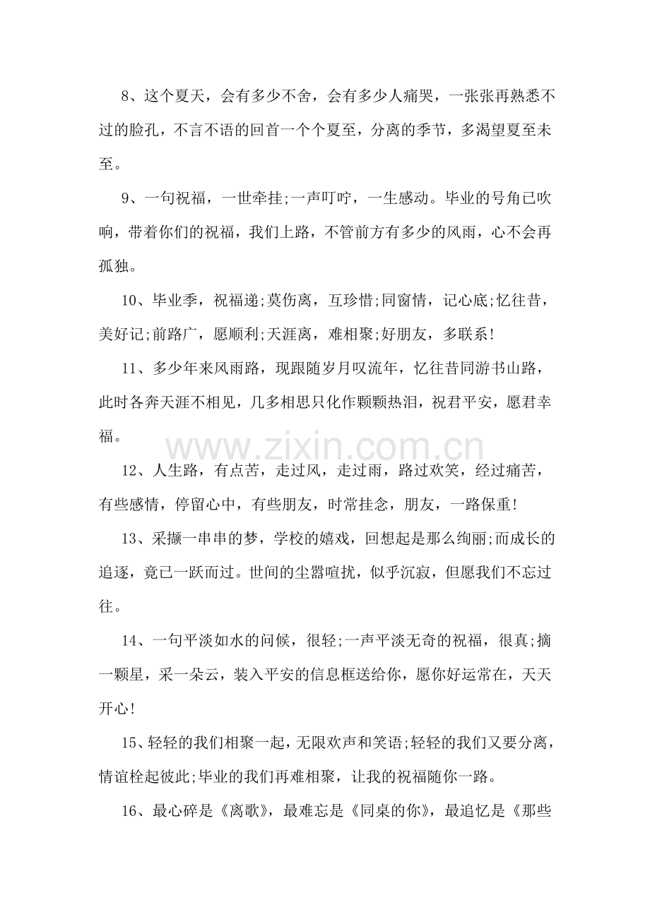 唯美大学毕业赠言.doc_第2页