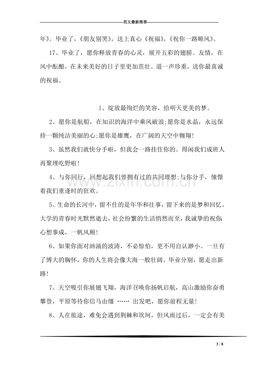 唯美大学毕业赠言.doc_第3页