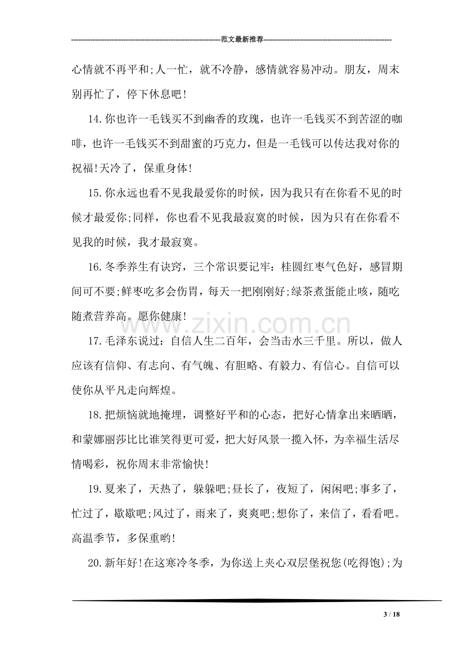 同学祝福短信问候的话.doc_第3页