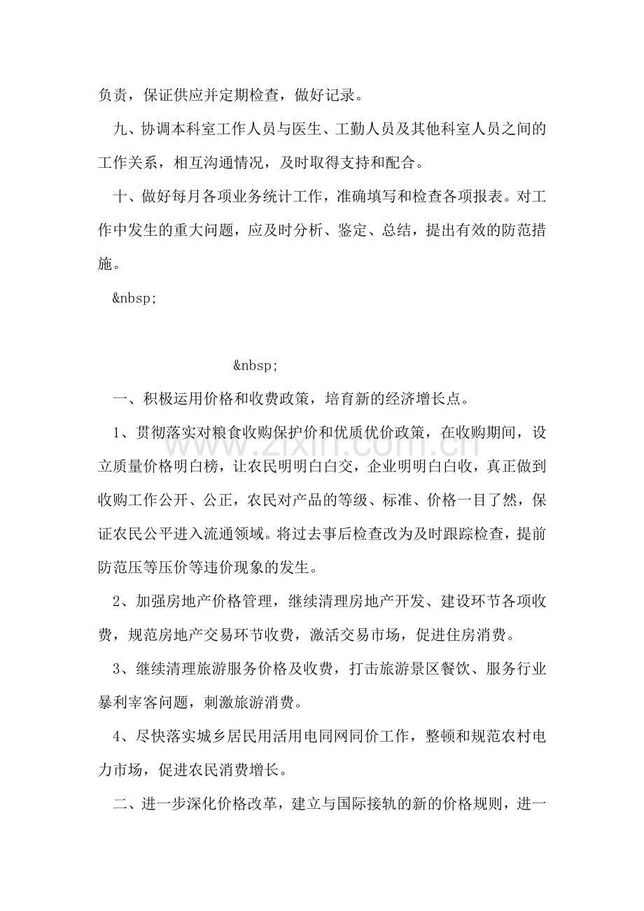 医院神经内科护理人员工作计划.doc_第2页