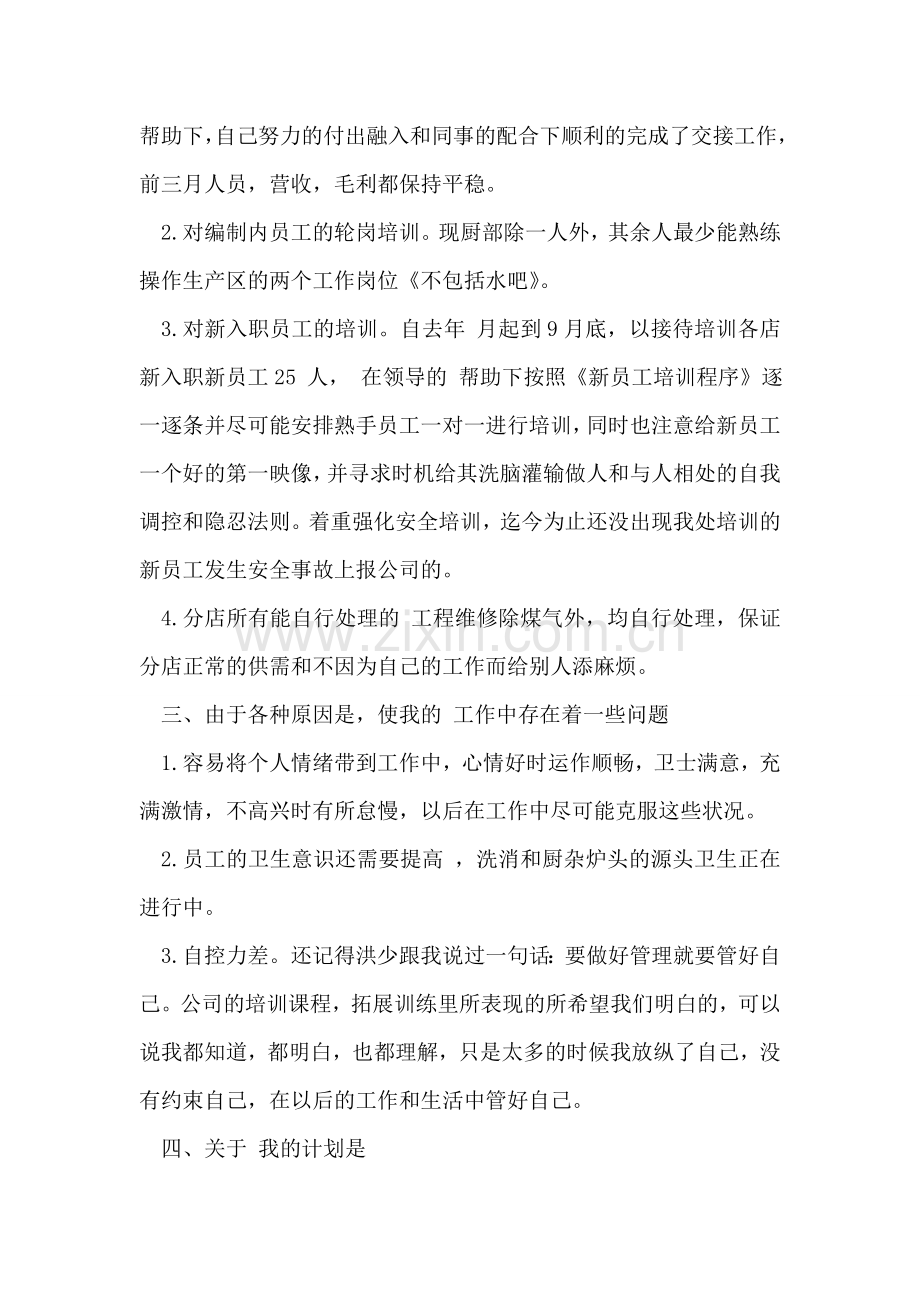 厨师长工作小结汇报材料.doc_第2页