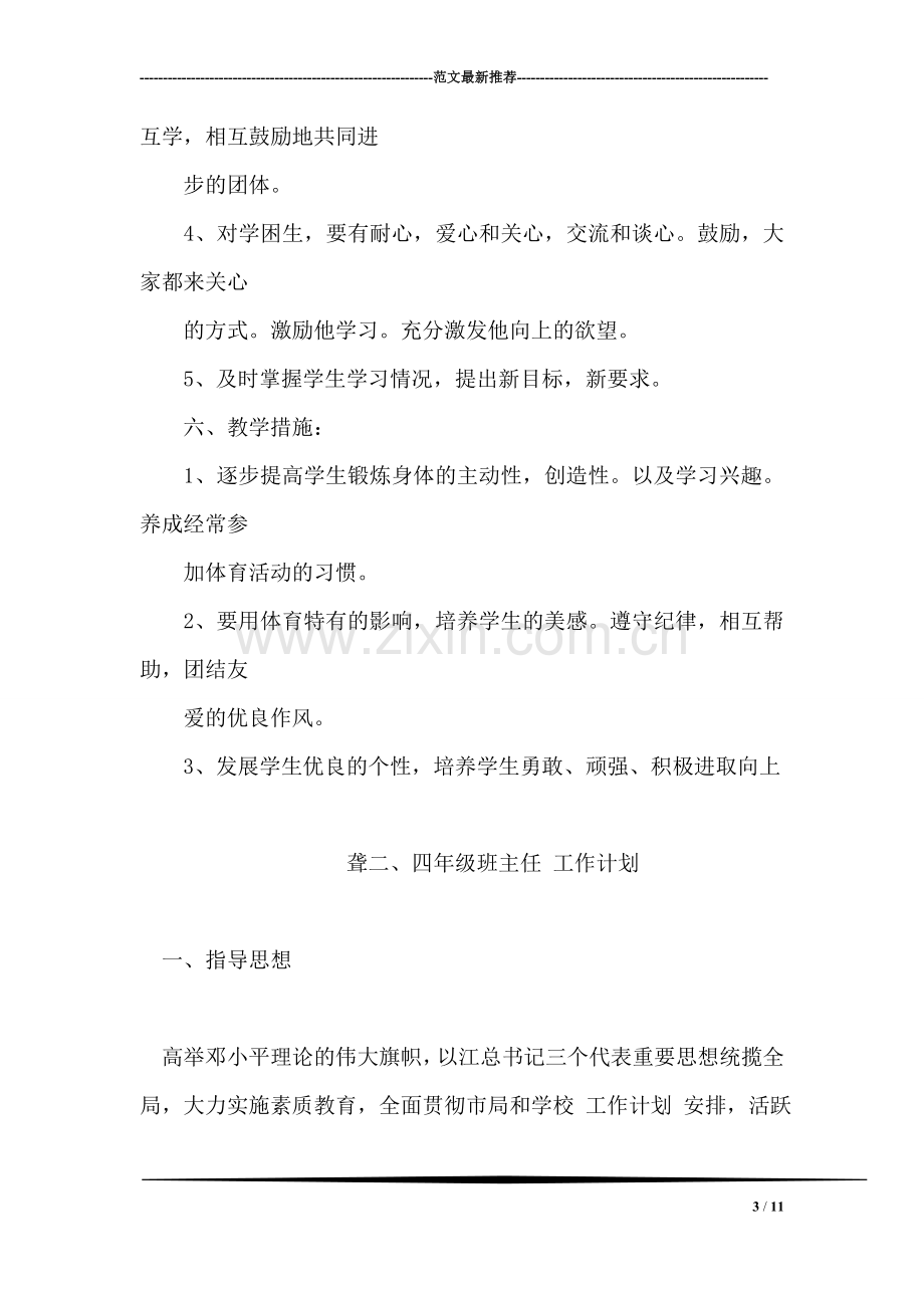 初中体育教师工作计划.doc_第3页