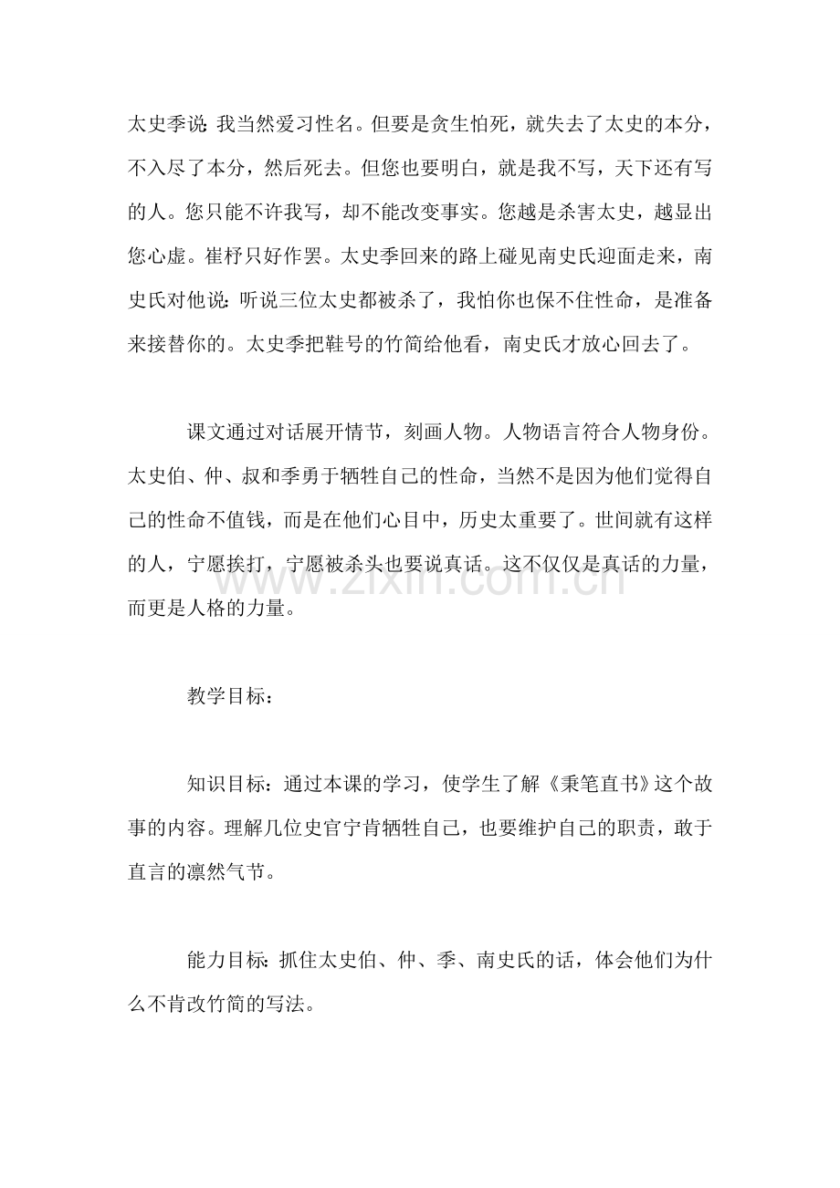 北师大版四年级语文下册教案-《秉笔直书》教学设计之一.doc_第2页