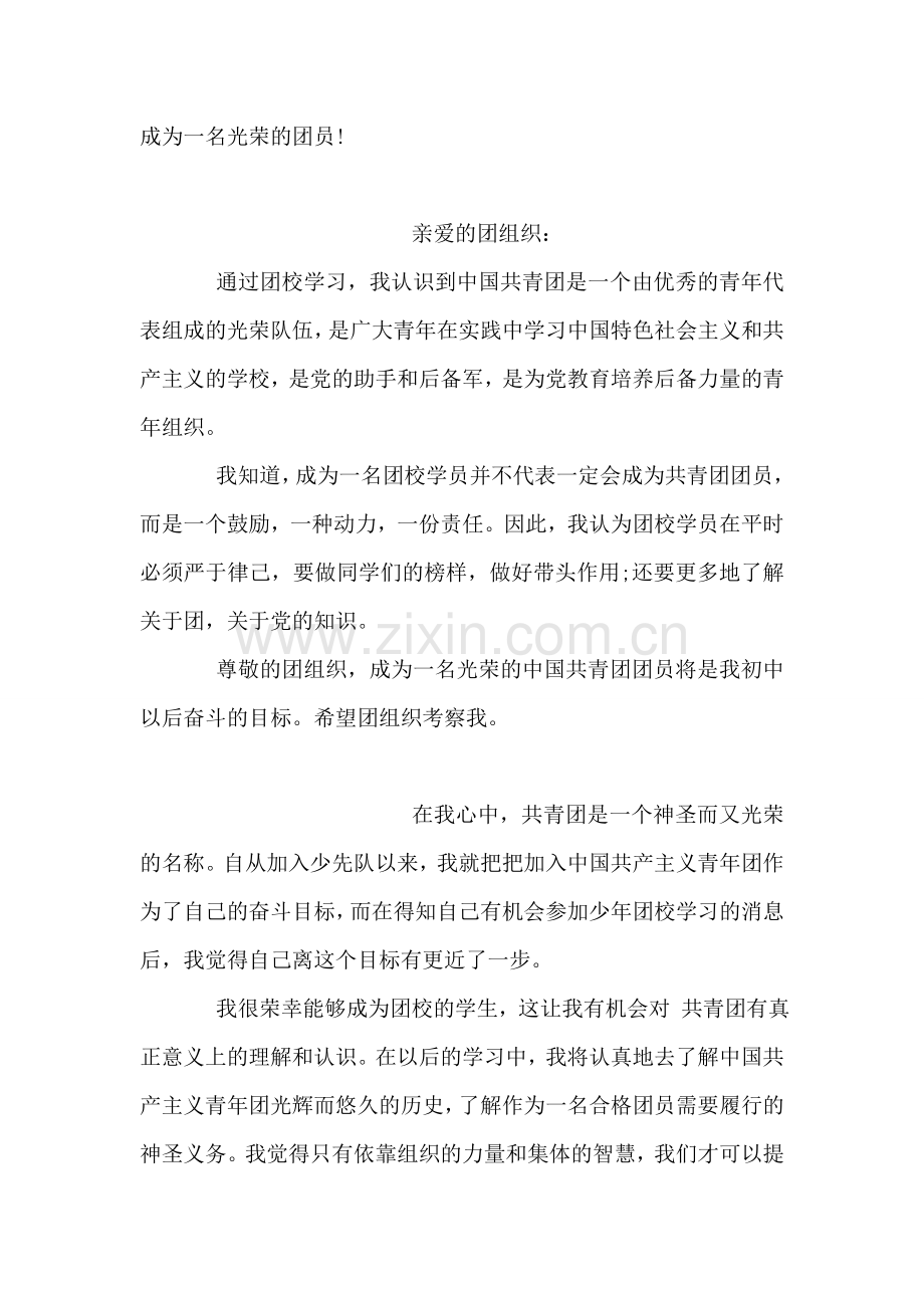 团校学习心得体会.doc_第2页