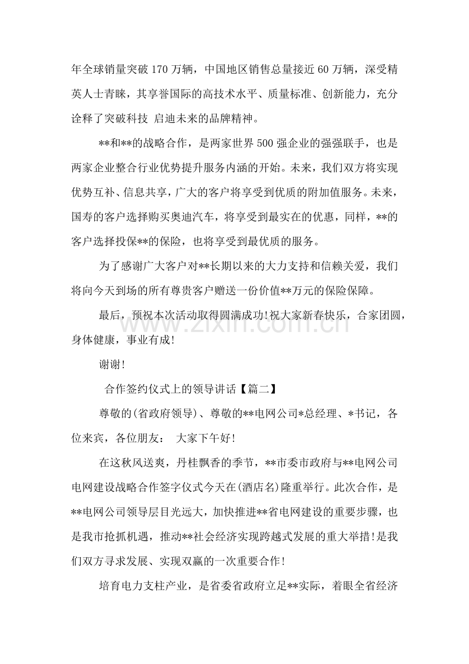 合作签约仪式上的领导讲话.doc_第2页