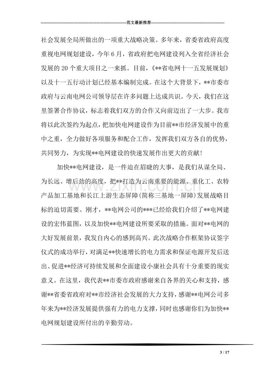 合作签约仪式上的领导讲话.doc_第3页