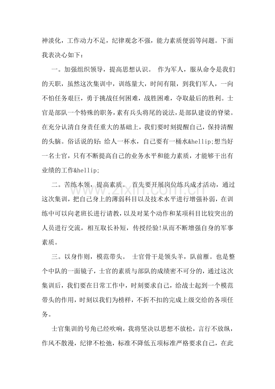 创先争优决心书.doc_第2页