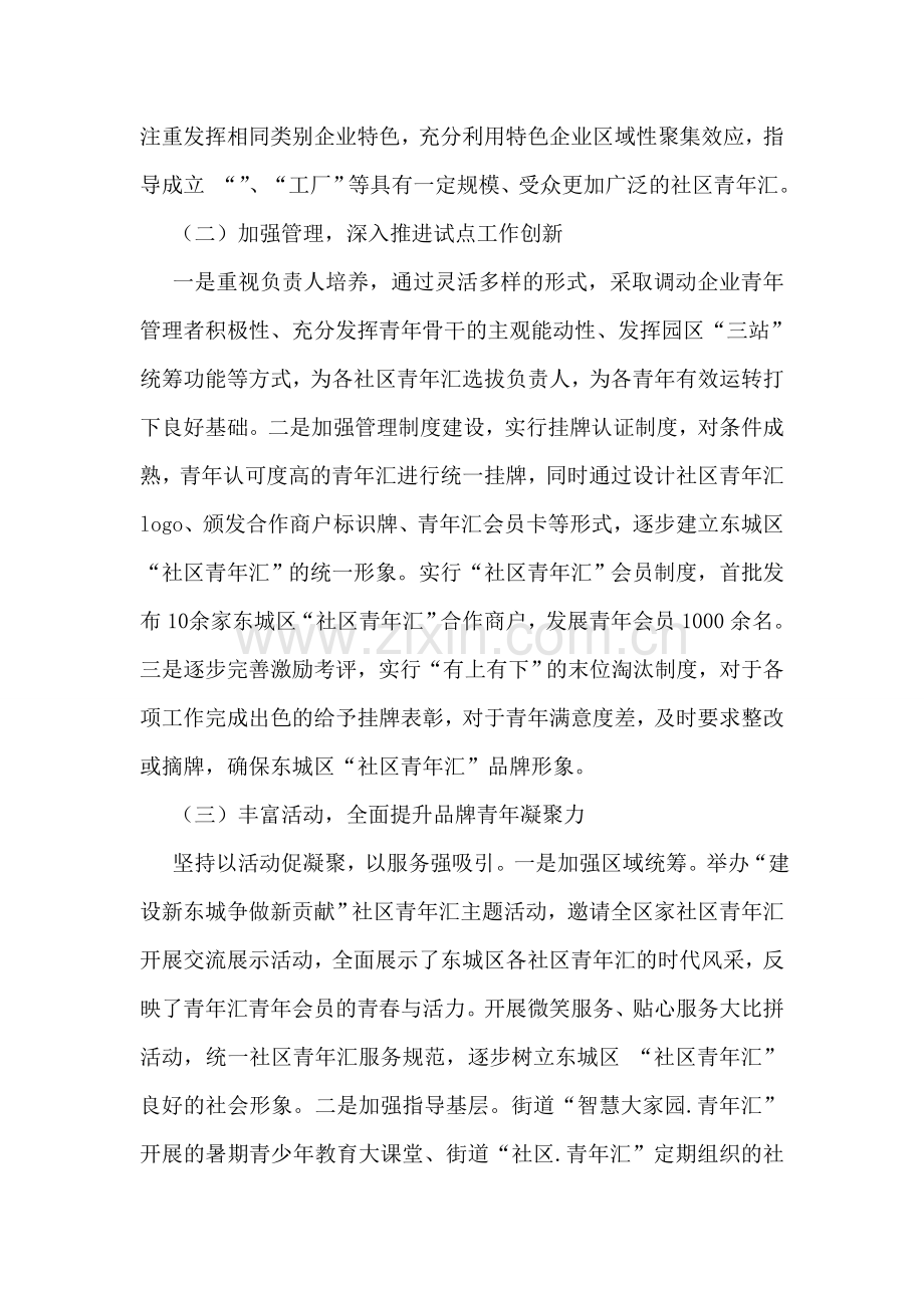 团区委思想宣传工作情况总结.doc_第2页