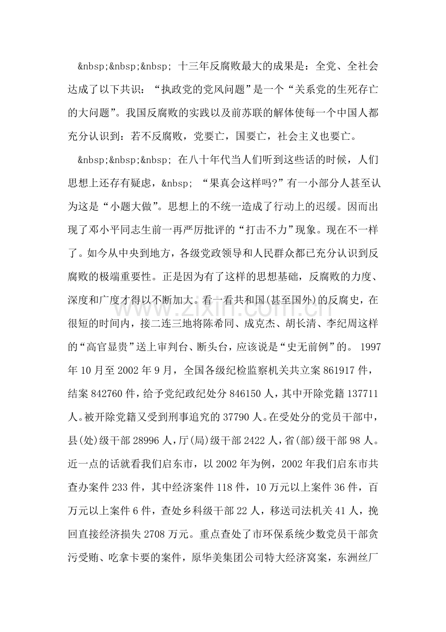 加强党风廉政教育.doc_第2页