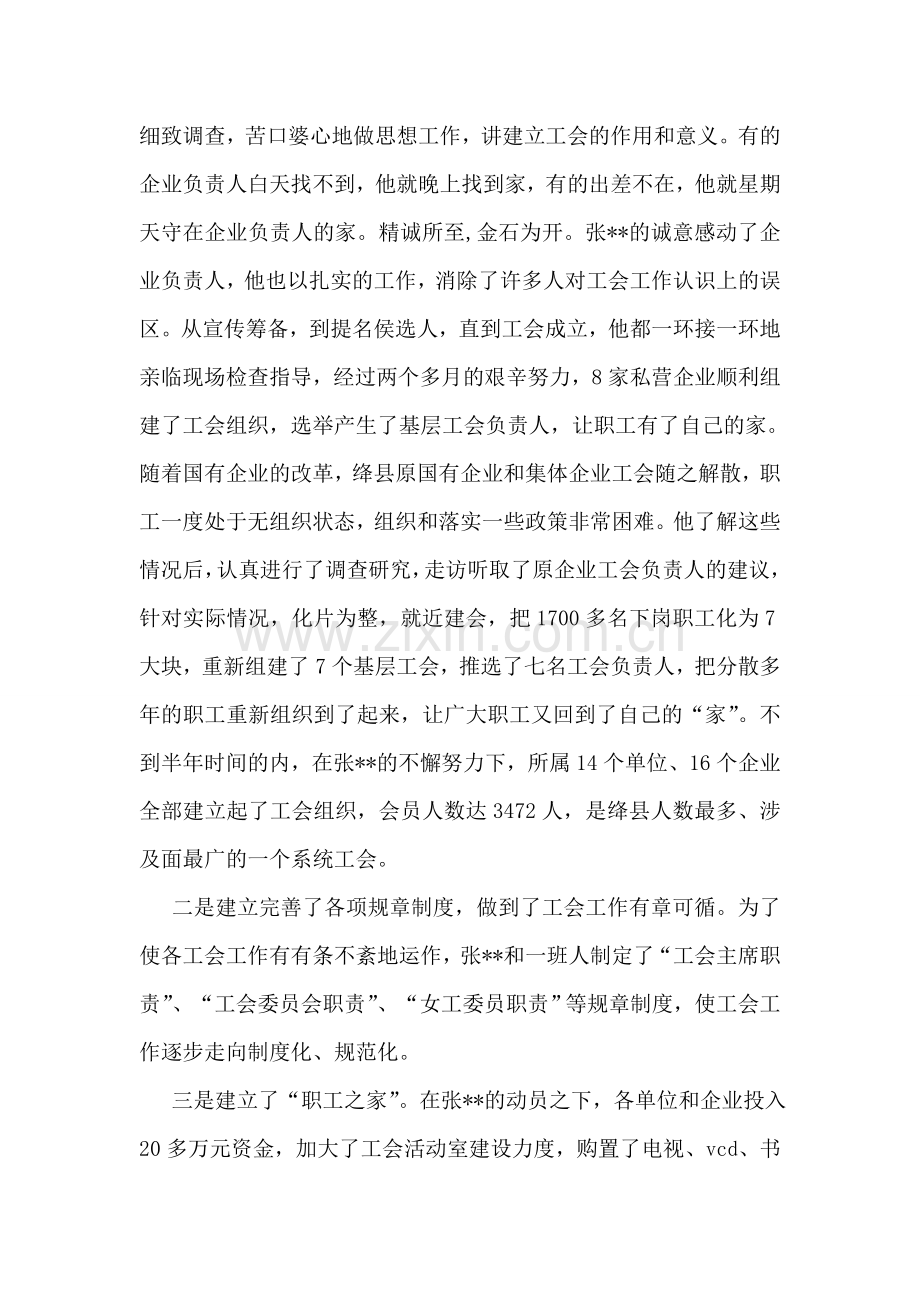 县经贸系统工会干部事迹材料.doc_第2页