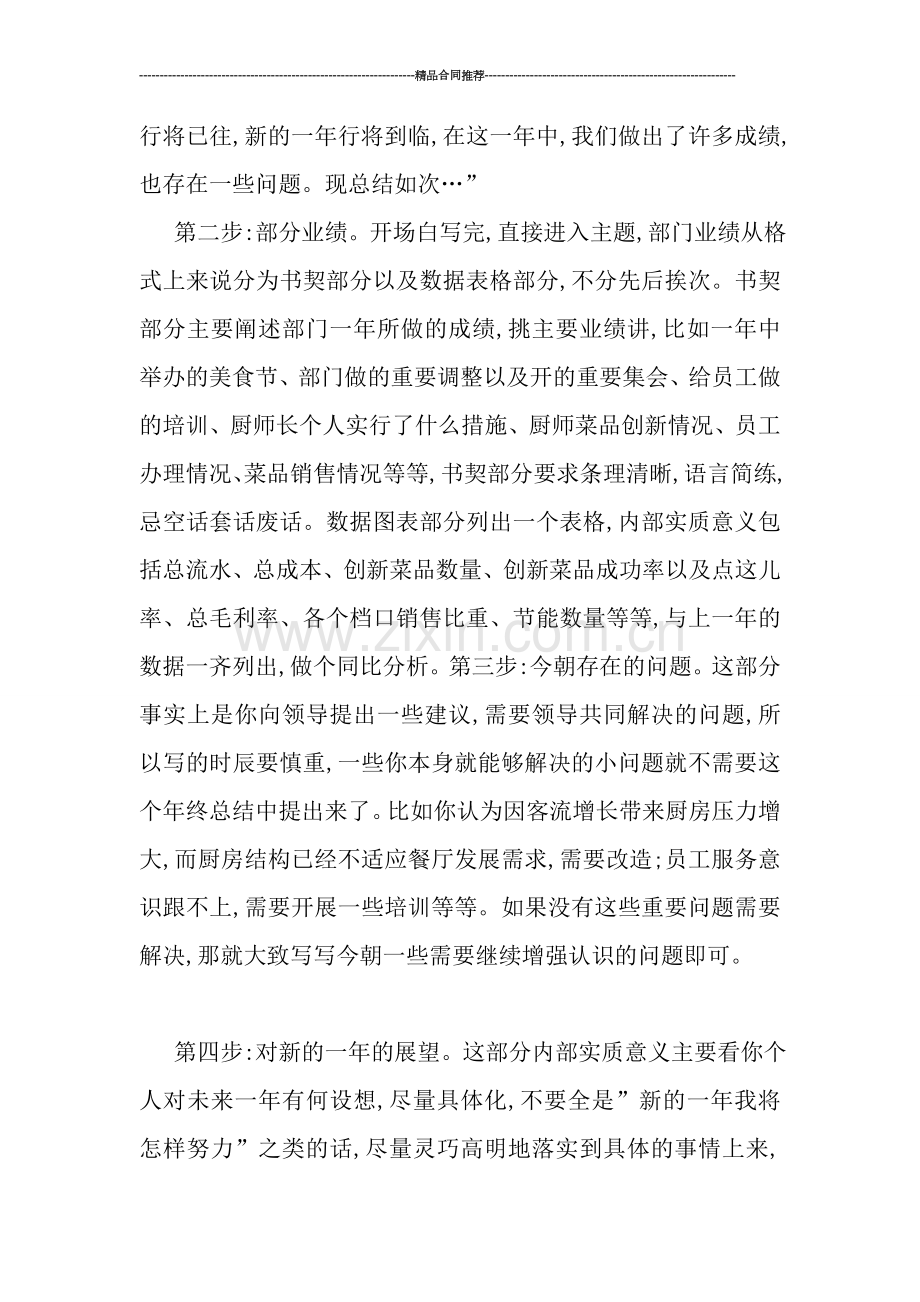 厨师长年终总结报告模板.doc_第3页