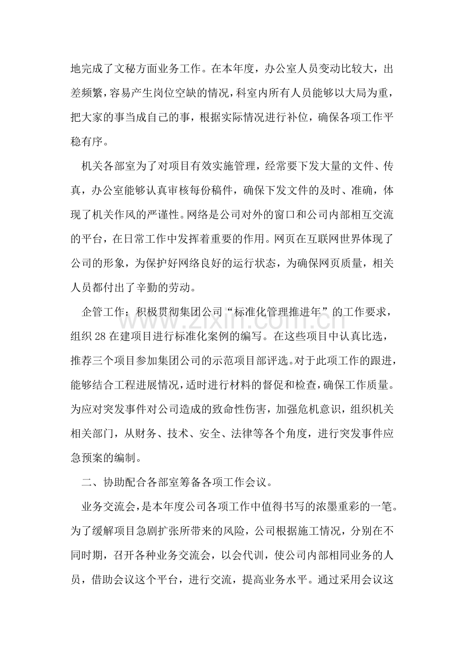 中学学习十七届四中全会总结.doc_第2页