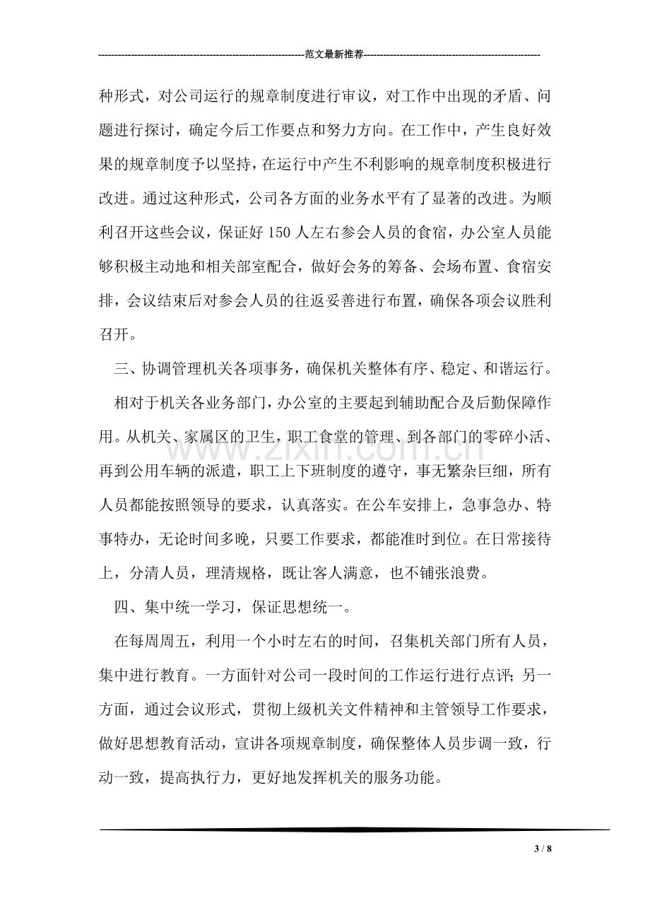 中学学习十七届四中全会总结.doc_第3页