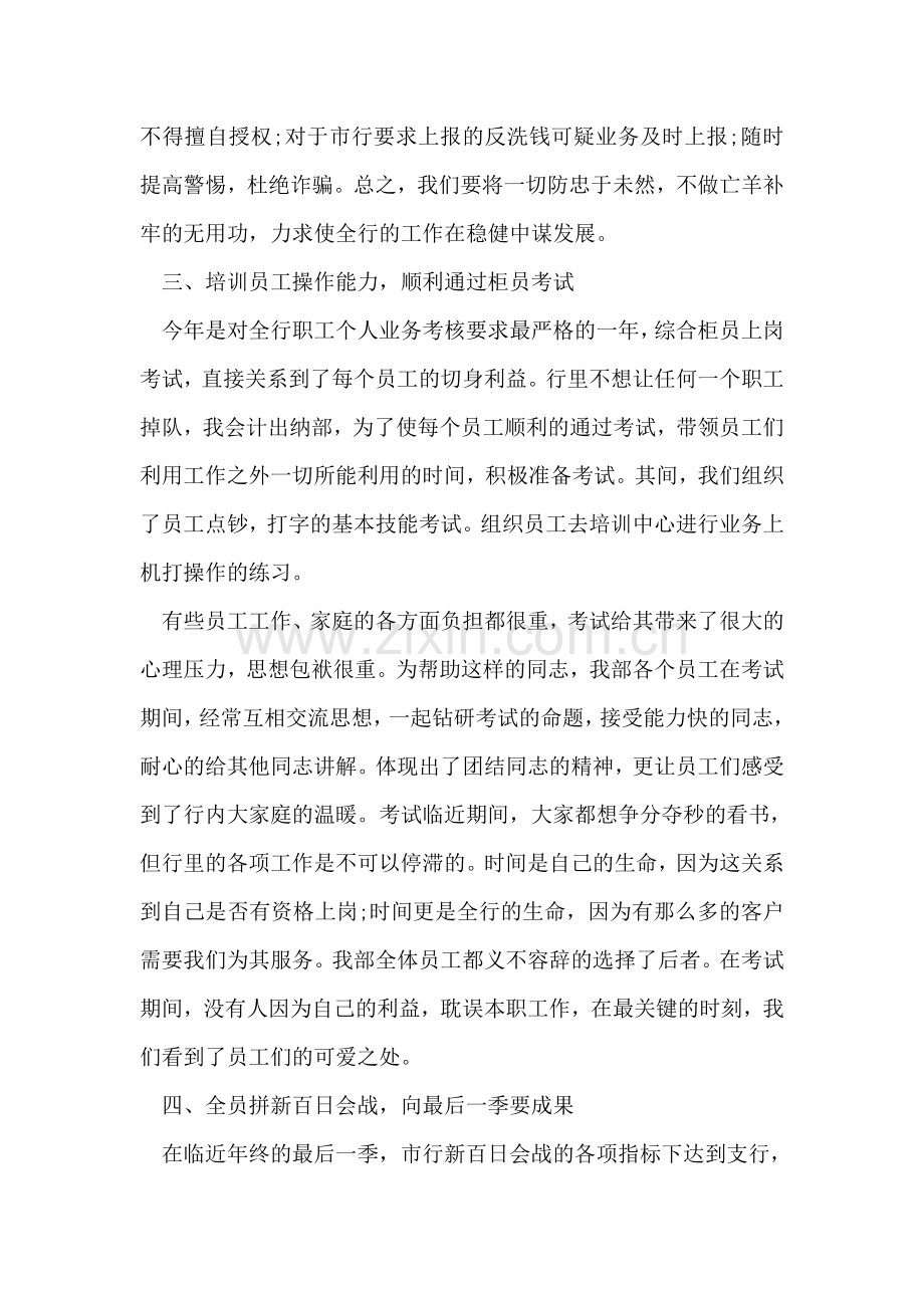 出纳年终个人总结.doc_第2页