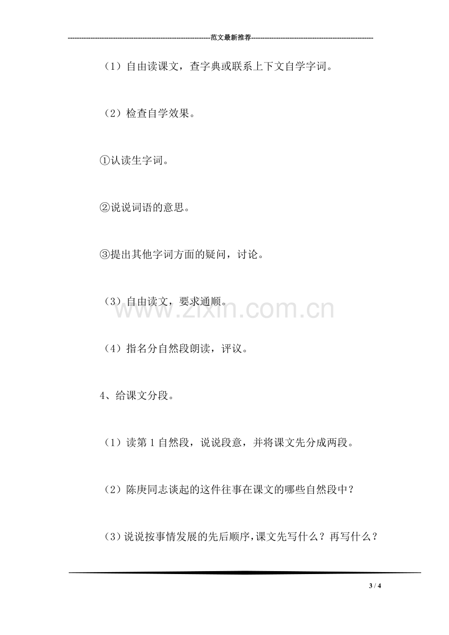 四年级语文教案——马背上的小红军1.doc_第3页