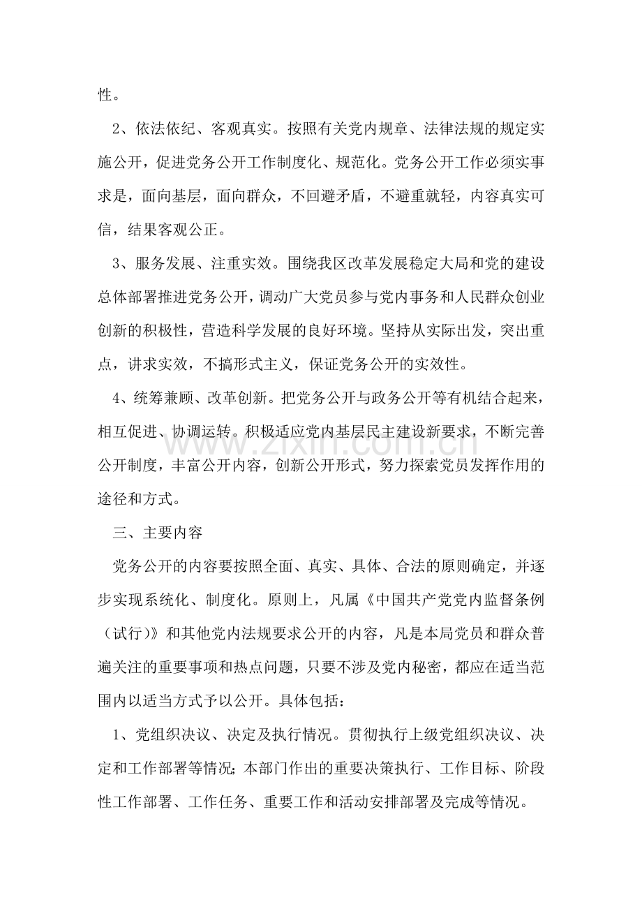 司法部门有关党务公开方案.doc_第2页