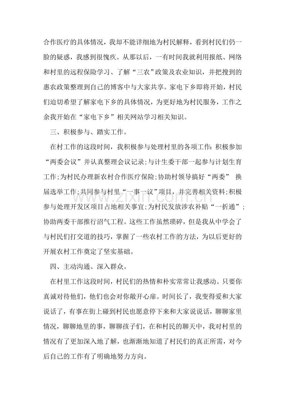 创先争优交流会上的村官发言材料.doc_第2页