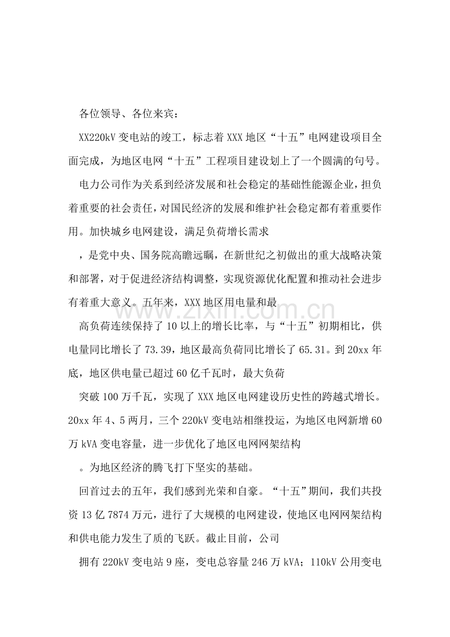 副市长在银行成立周年座谈会上的讲话.doc_第2页