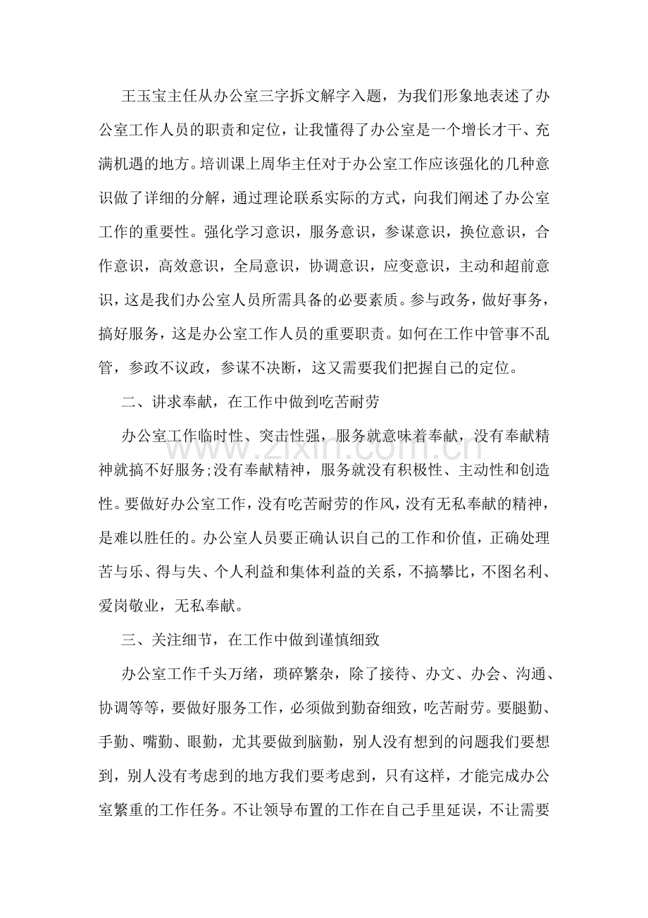 办公室人员读书心得感想.doc_第2页