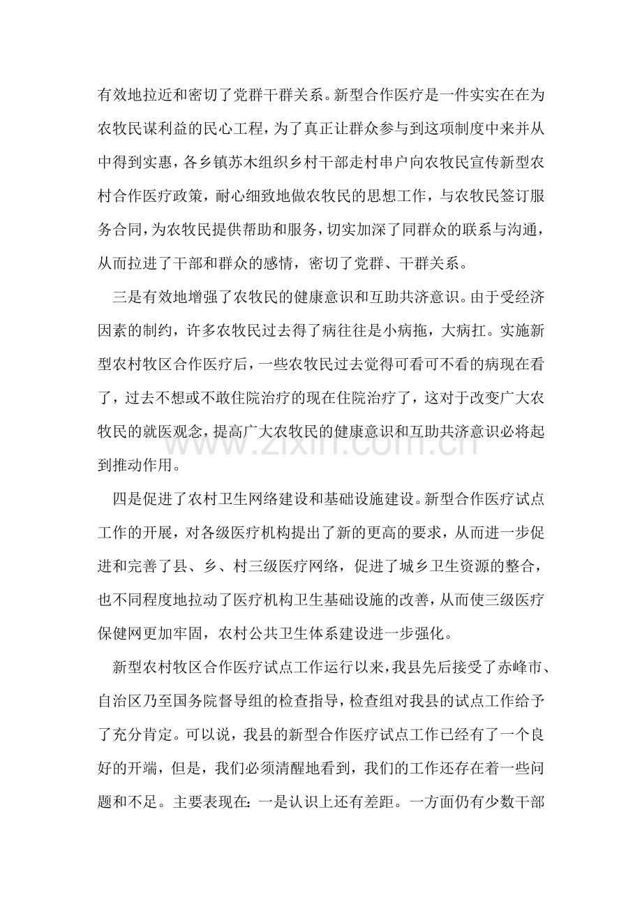 副县长在全县新型农村牧区合作医疗培训工作会议上的讲话.doc_第2页