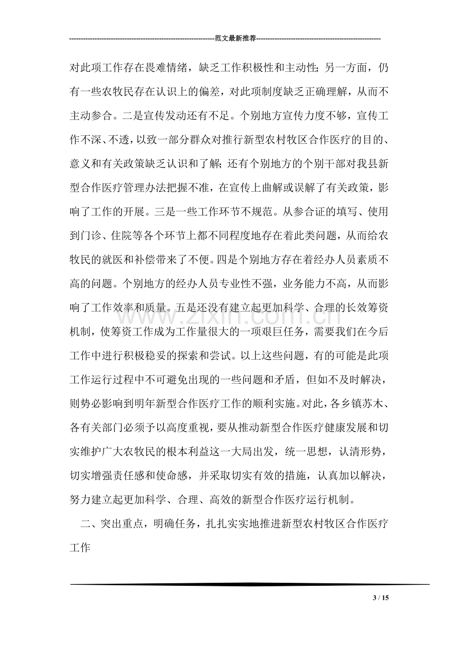 副县长在全县新型农村牧区合作医疗培训工作会议上的讲话.doc_第3页