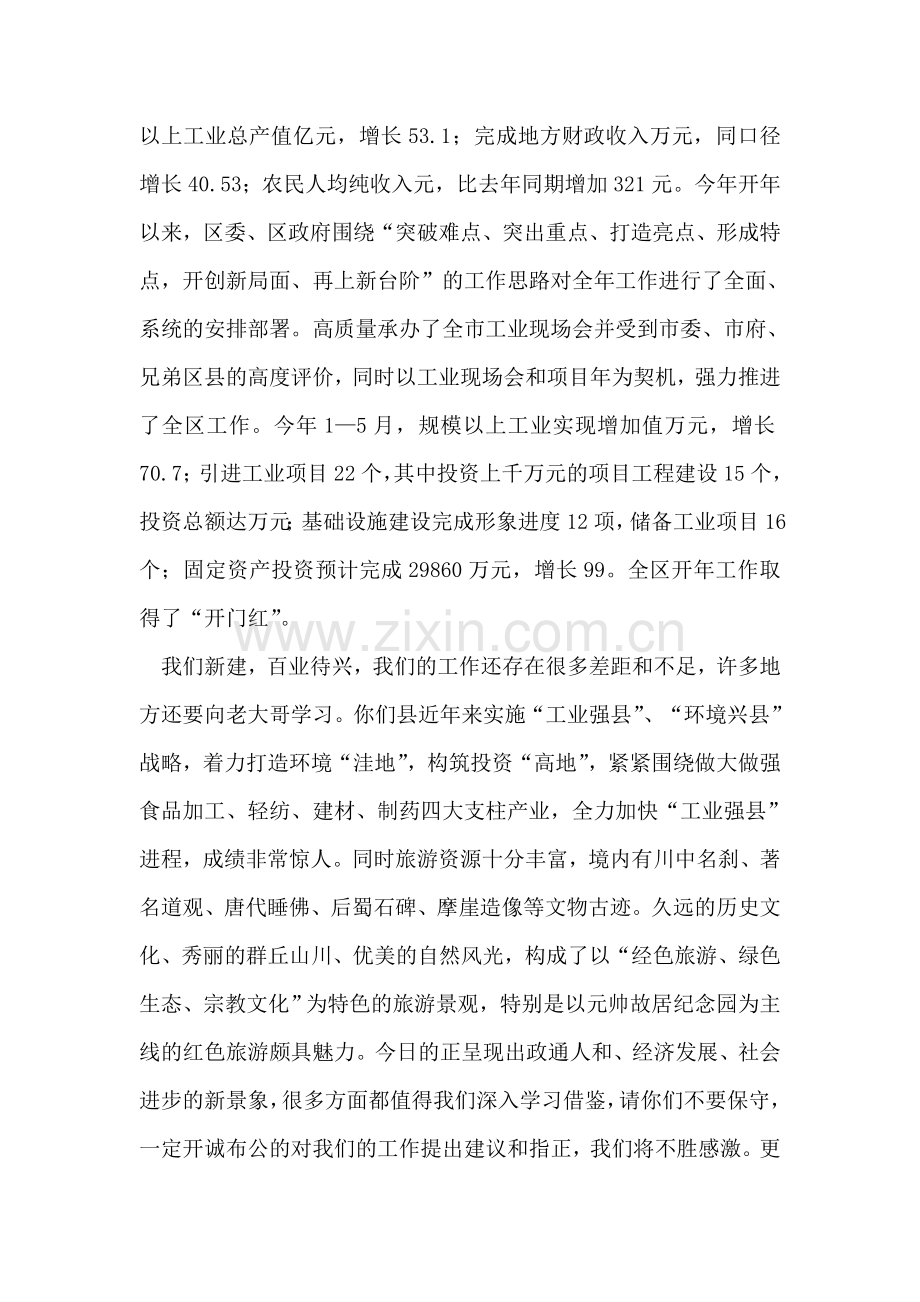 县区友好交流座谈会主持辞.doc_第2页