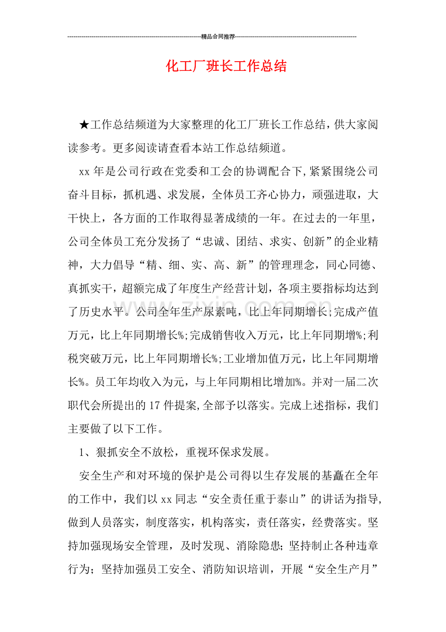 化工厂班长工作总结.doc_第1页