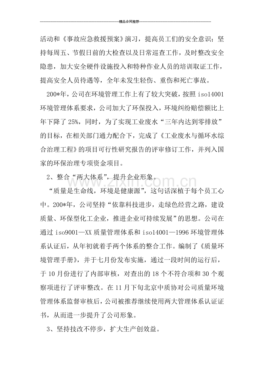 化工厂班长工作总结.doc_第2页