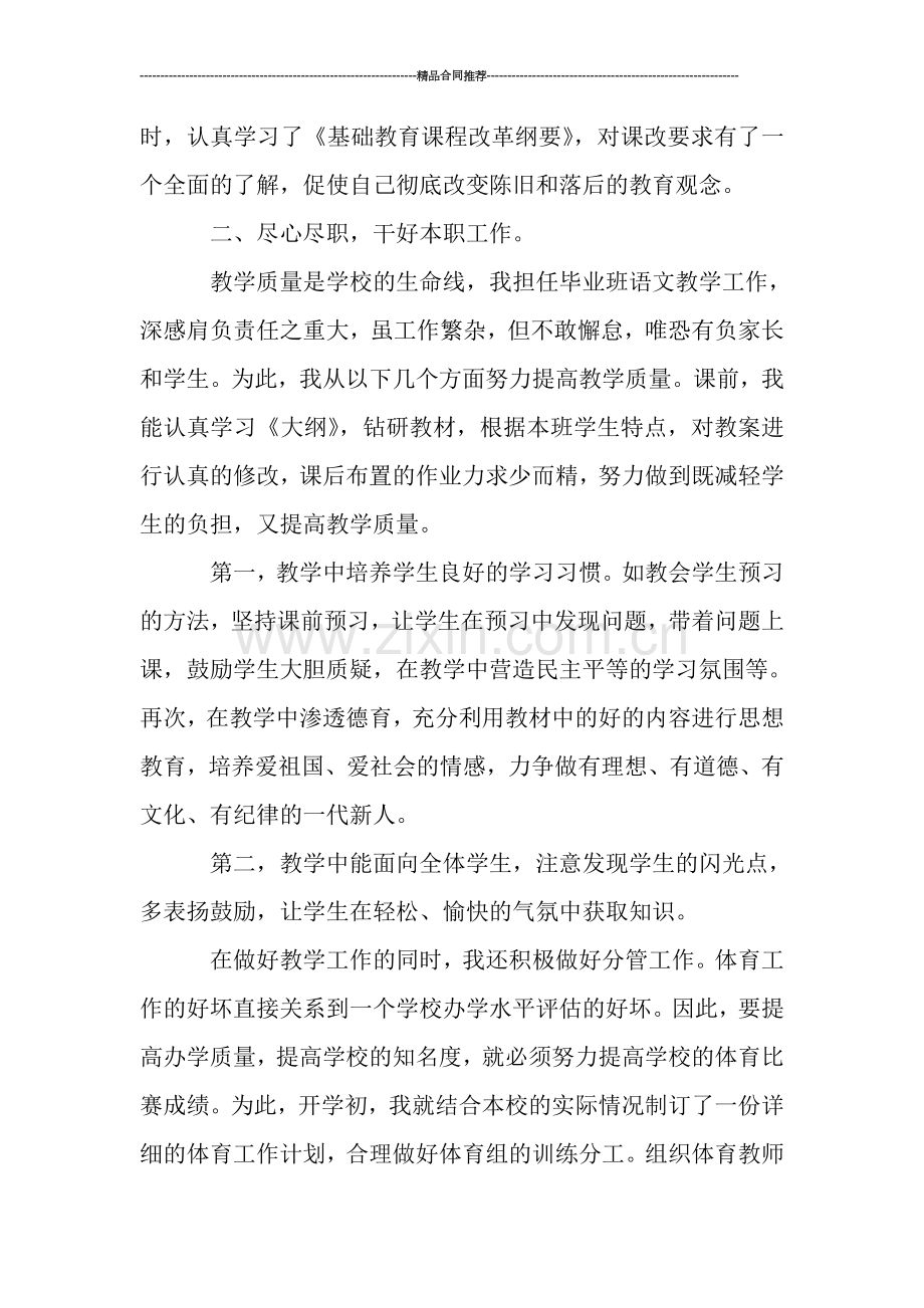 初中体育教师年度工作总结示范.doc_第2页