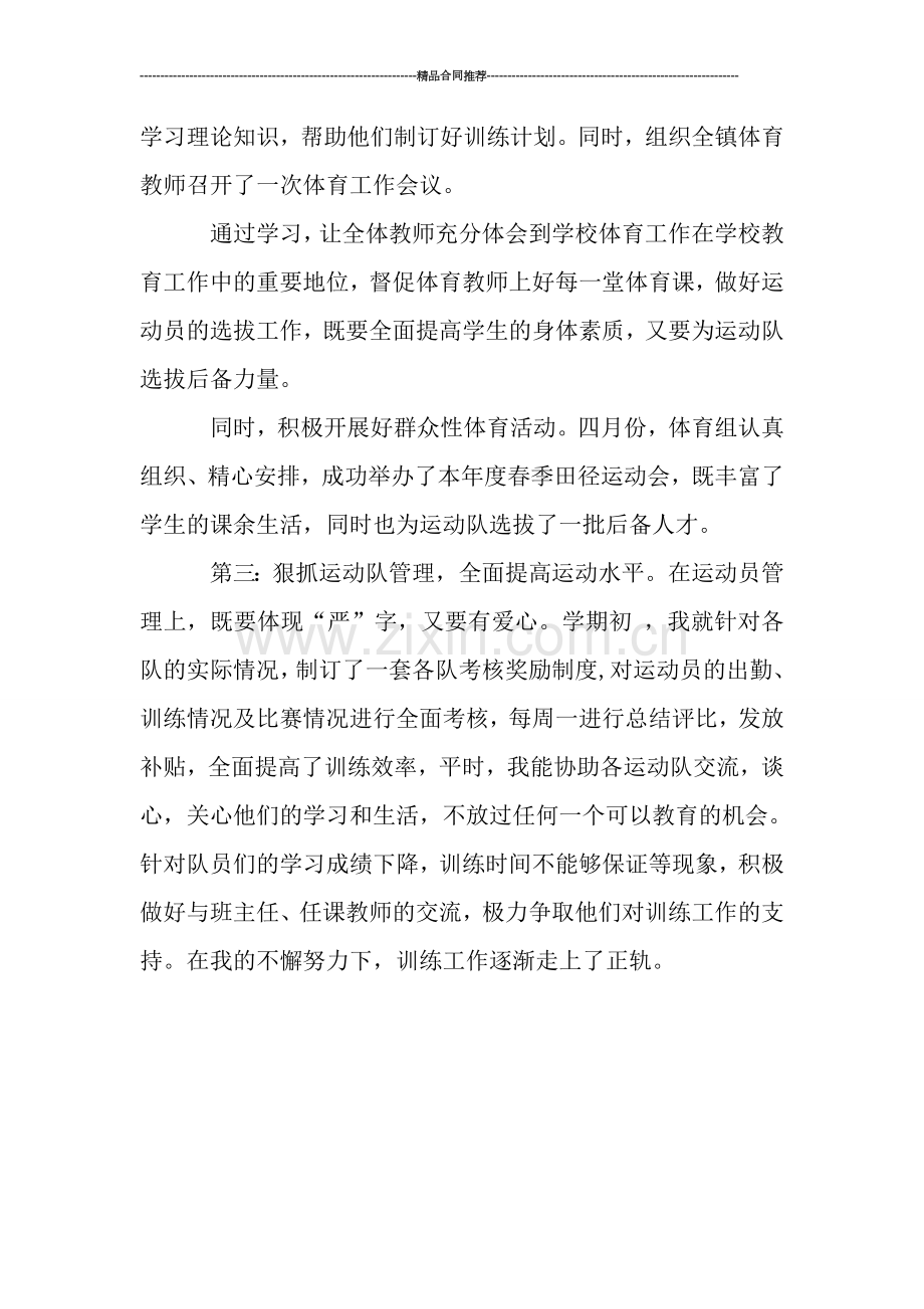 初中体育教师年度工作总结示范.doc_第3页