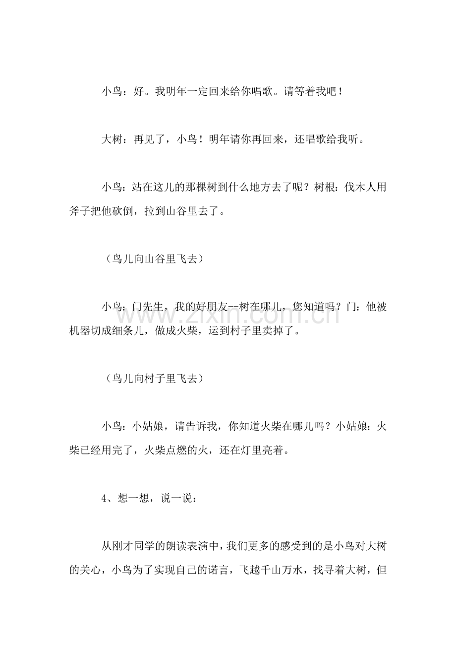 四年级语文教案——去年的树2.doc_第2页