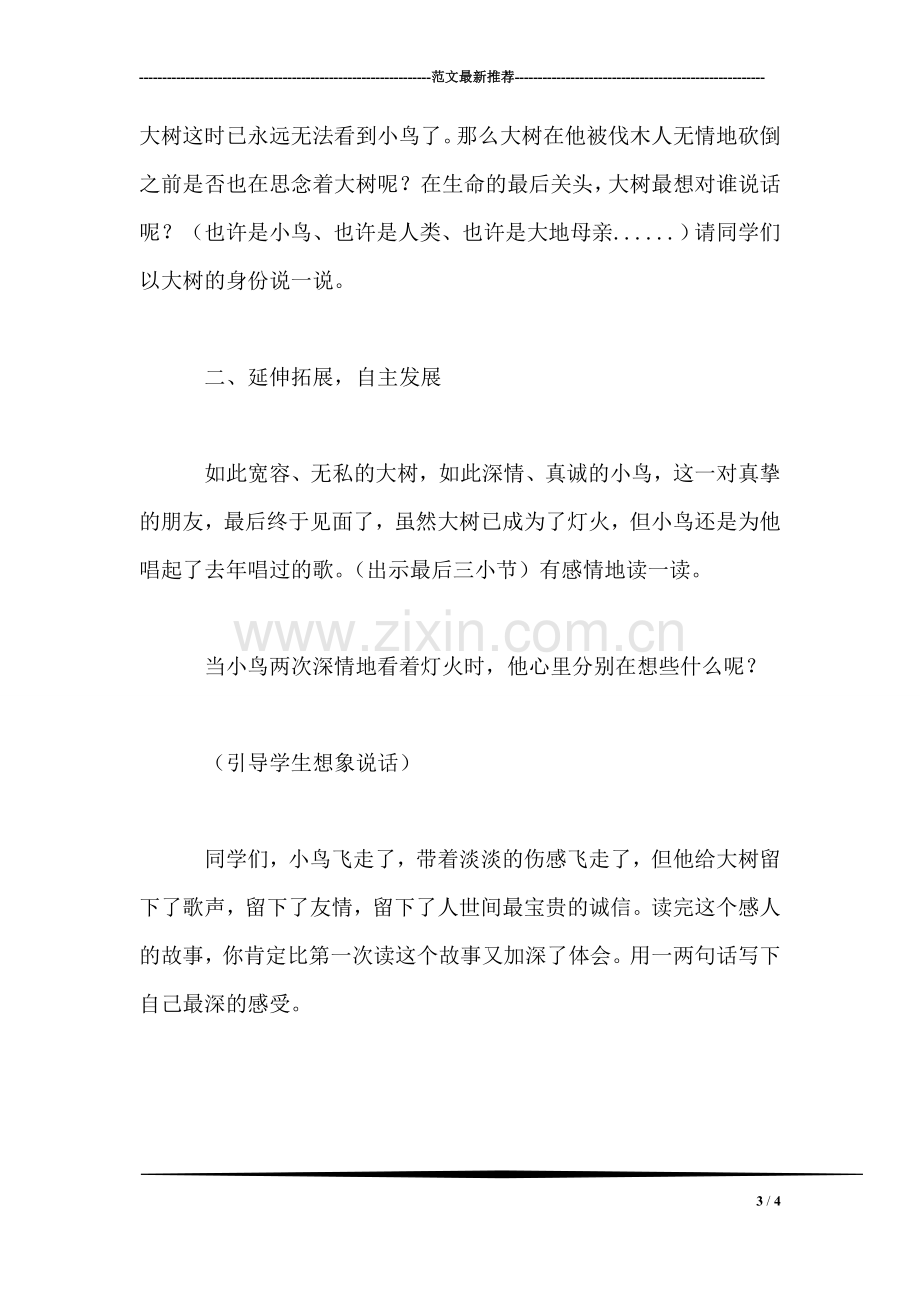 四年级语文教案——去年的树2.doc_第3页