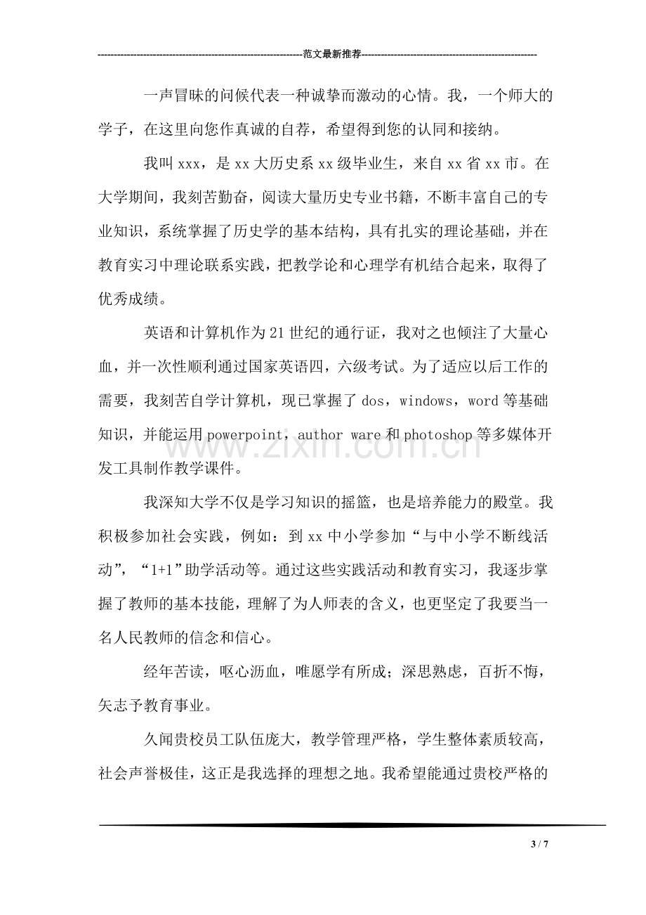 国家公务员报名简历.doc_第3页