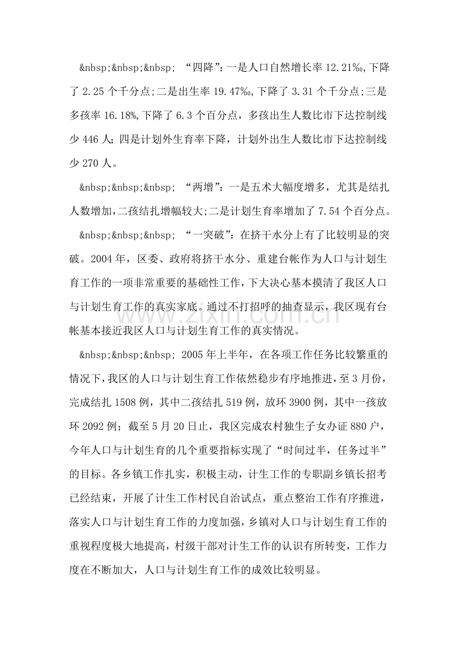 努力开创我区人口与计划生育工作新局面.doc_第2页